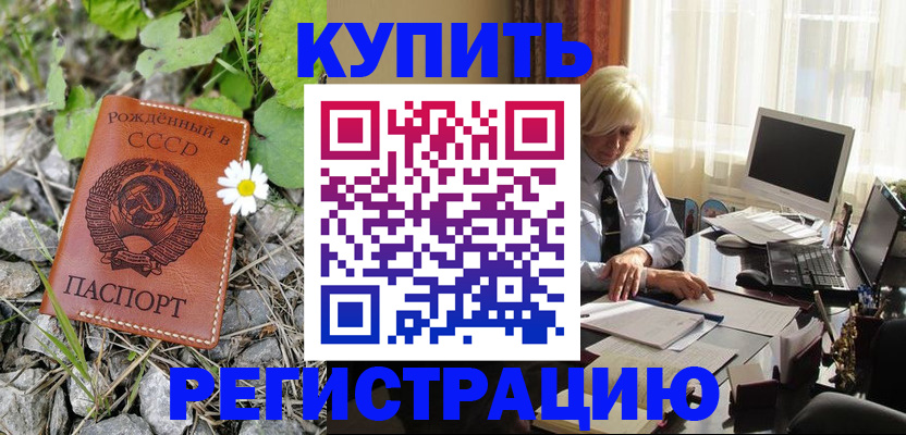 временная регистрация поиск в Черемхово