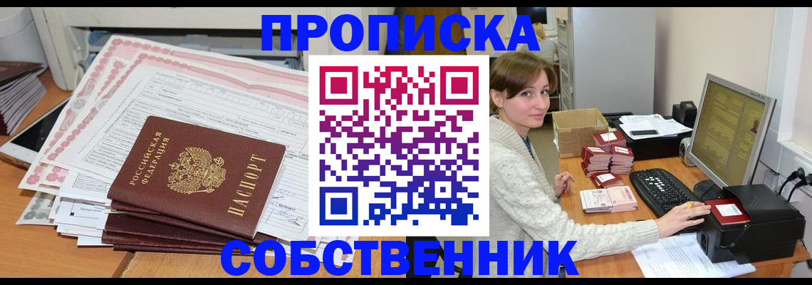 временная регистрация в квартире в Черемхово