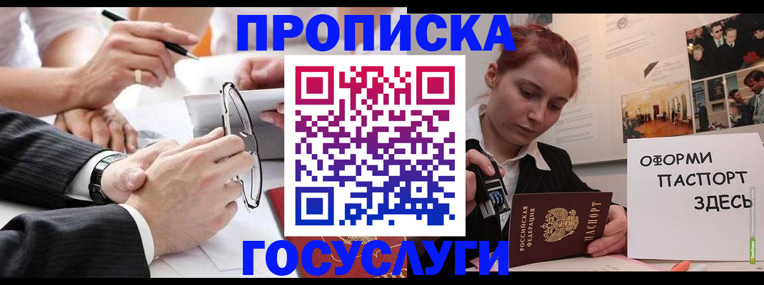 прописка паспорт в Черемхово