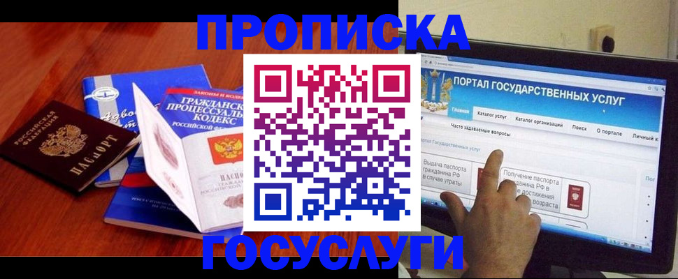 прописка законно в Черемхово