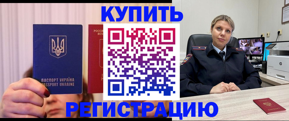 купить прописку в Черемхово