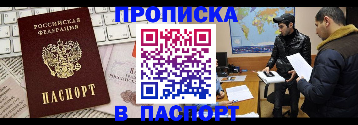 прописка для военкомата в Черемхово